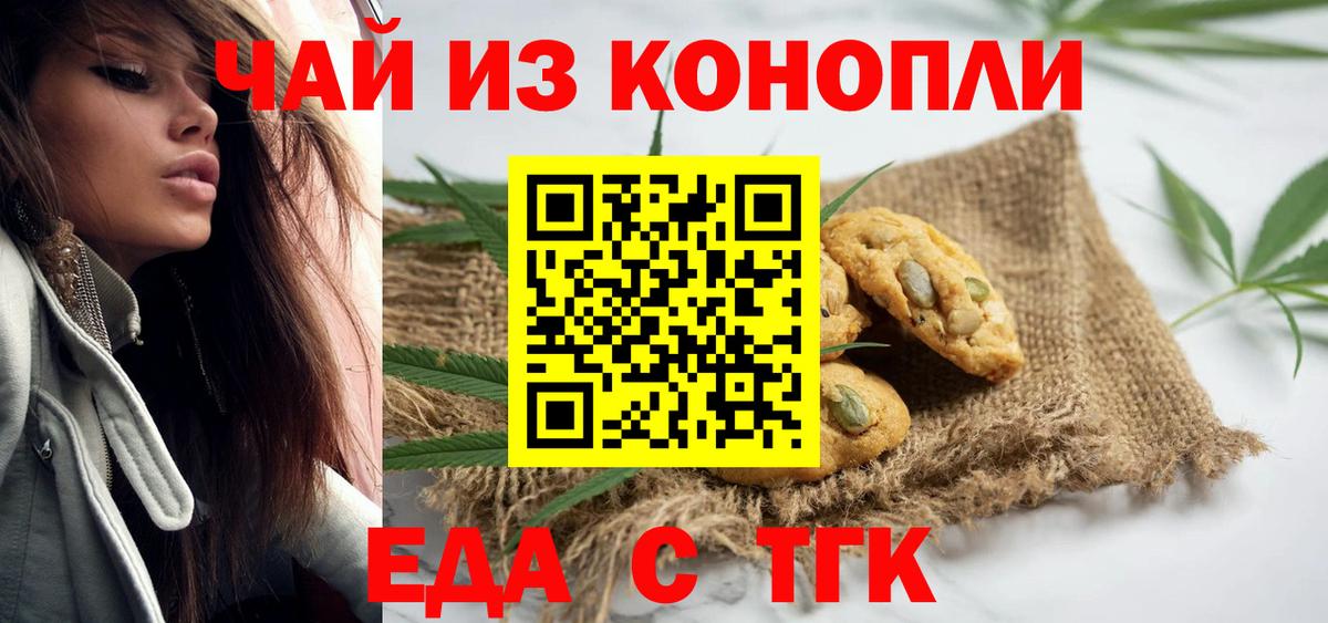Печенье с ТГК марихуана  Вход с VPN  Сорочинск 