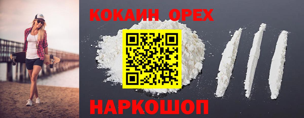 COCAIN 98%  Вход с VPN  Сорочинск 
