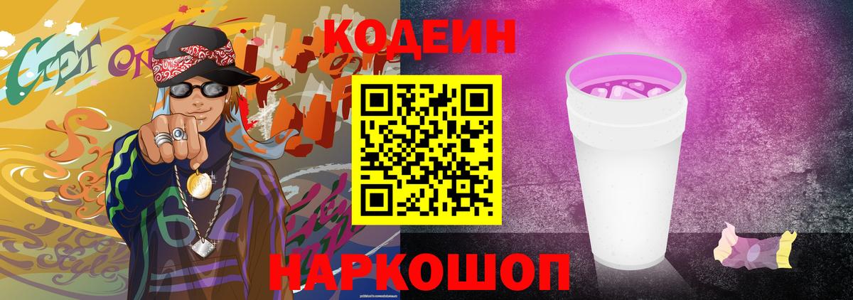 Codein Purple Drank Сорочинск