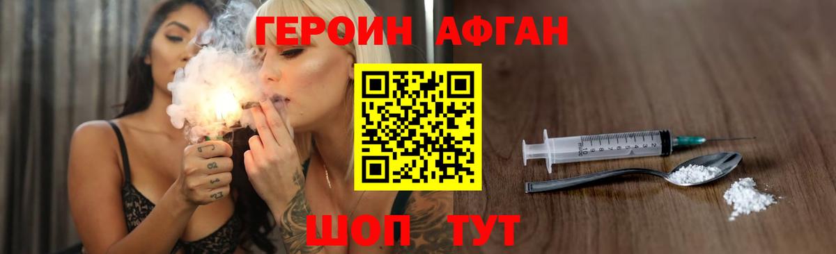 Героин хмурый Сорочинск