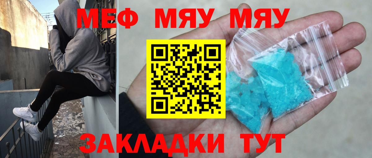 Мефедрон кристаллы Сорочинск